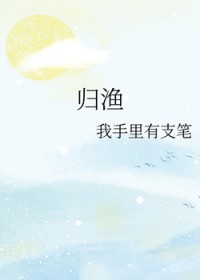 归脾丸的副作用与禁忌